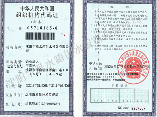 组织机构代码证